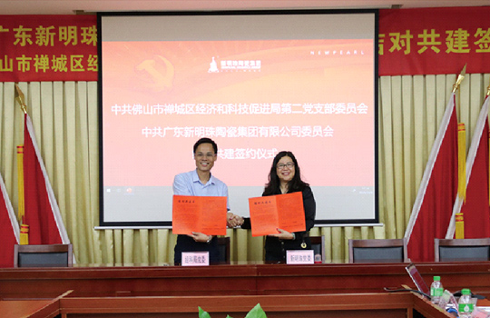 和记官网陶瓷集团党委与禅城区经济和科技促进局签署了“结对共建书”